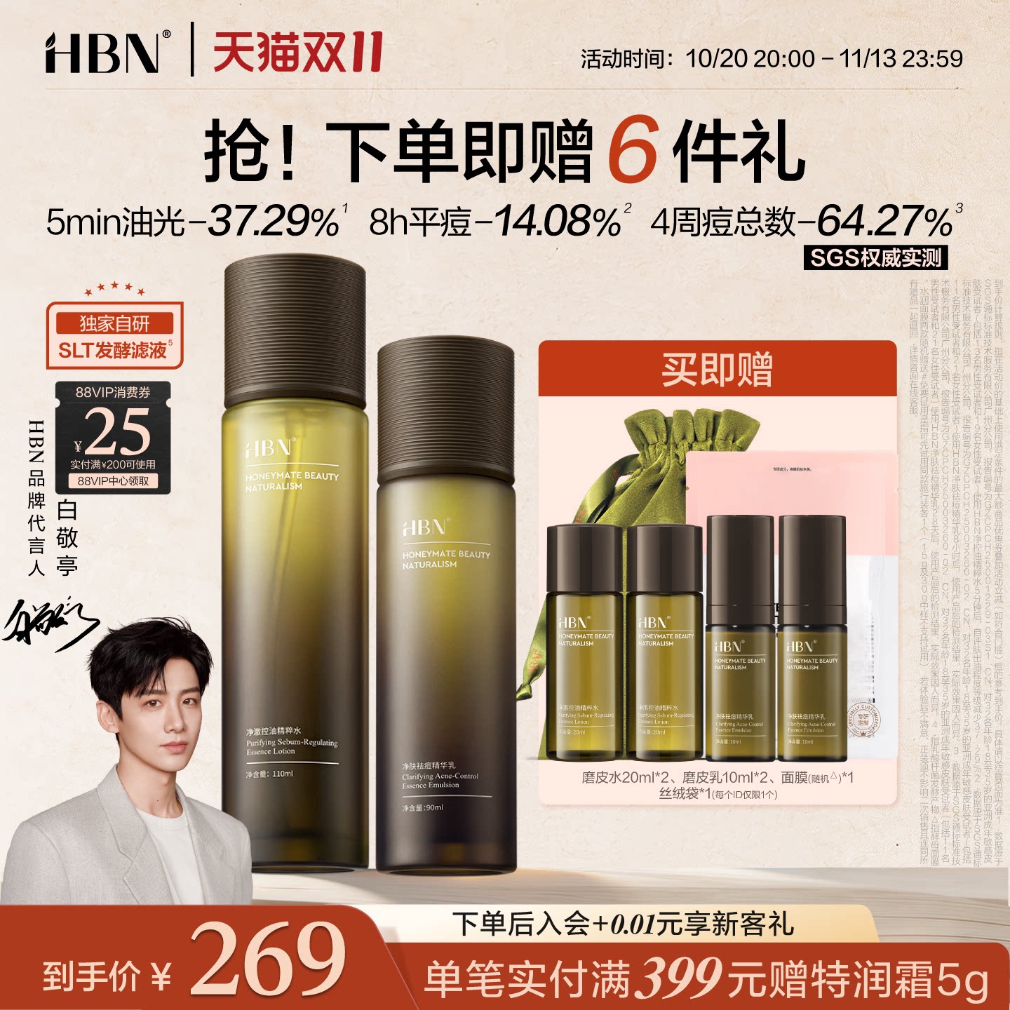 【双11抢先购】HBN磨皮水乳套装油皮控油祛痘平闭口保湿护肤品