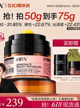 【品牌仓直发】HBN双A醇晚霜2.0视黄醇早C晚A抗皱紧致保湿面霜