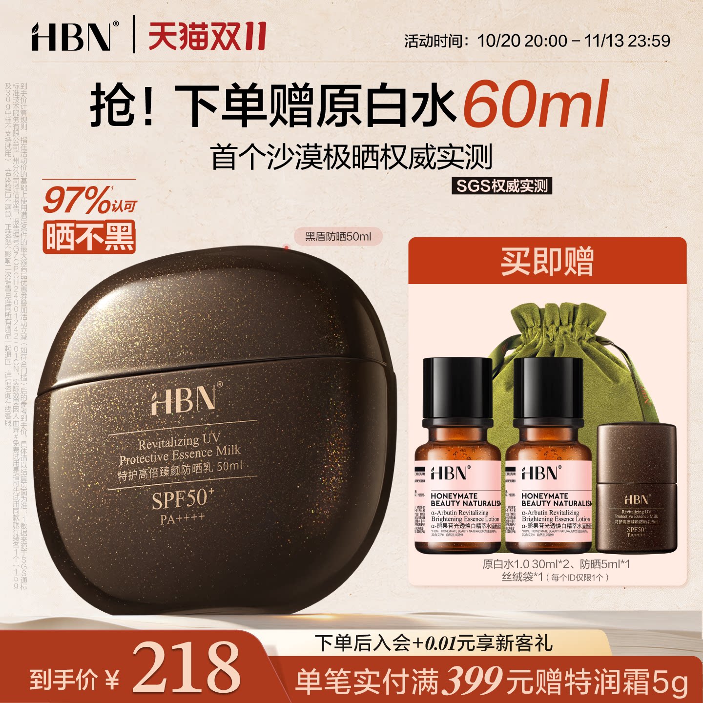 【双11抢先购】HBN防晒乳超高倍SPF50+清爽防水防汗隔离通勤户外