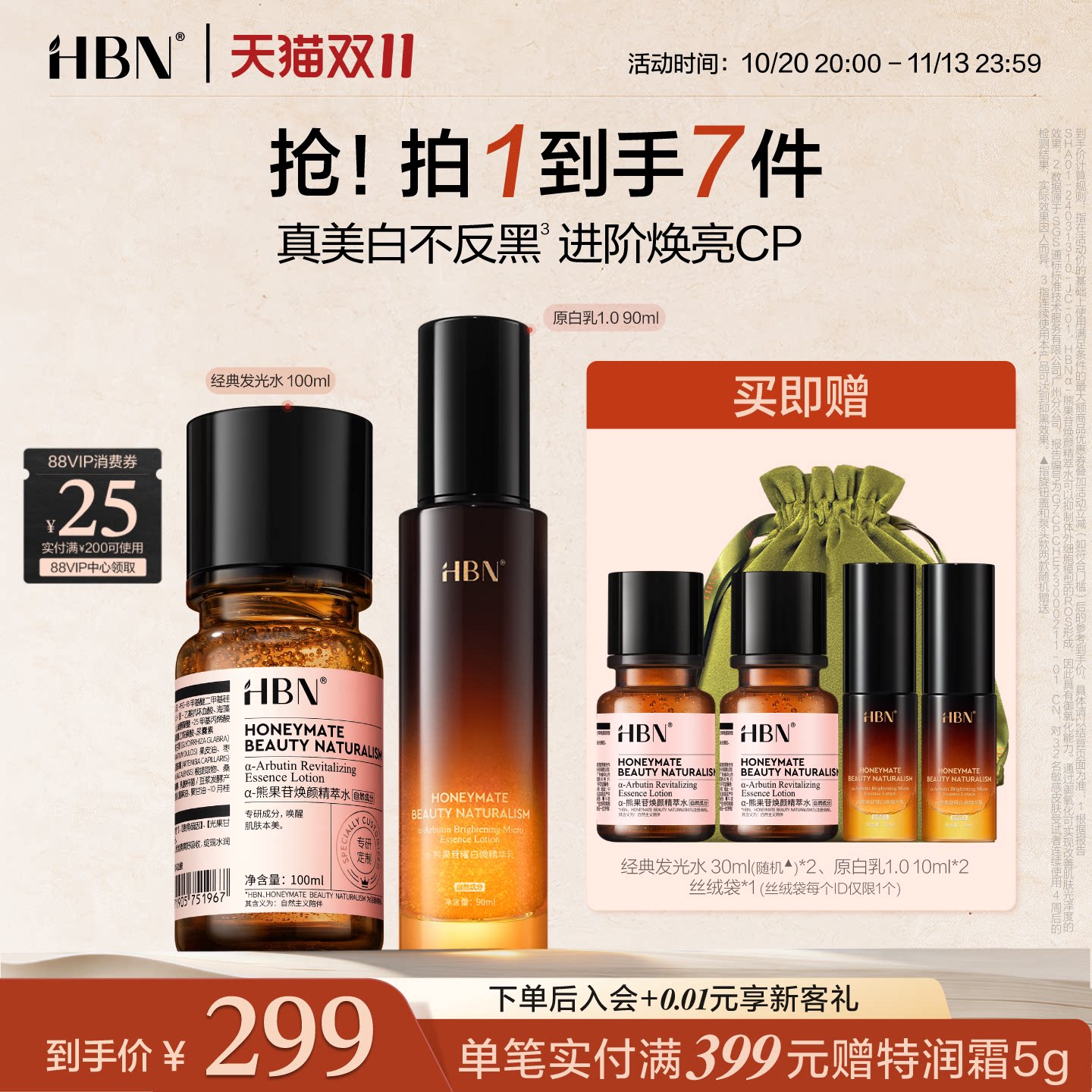 【品牌直营】HBN发光水原白乳乳套装美白淡斑提亮保湿护肤品