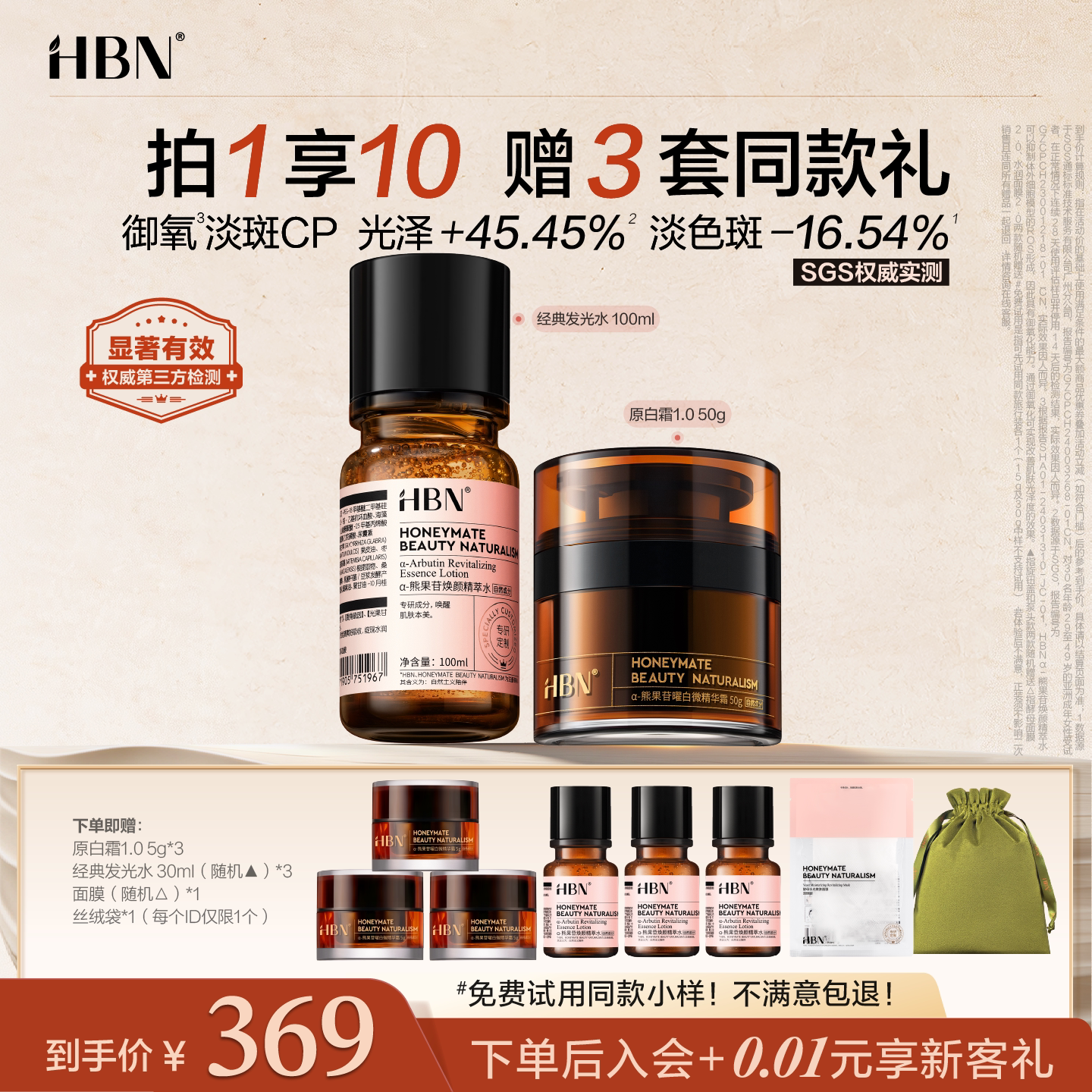 HBN熊果苷发光水特证美白面霜套装水霜组合提亮护肤补水保湿礼盒图片