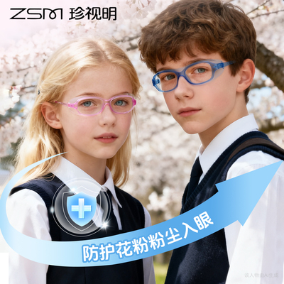 珍视明防护湿房镜防蓝光可拆卸