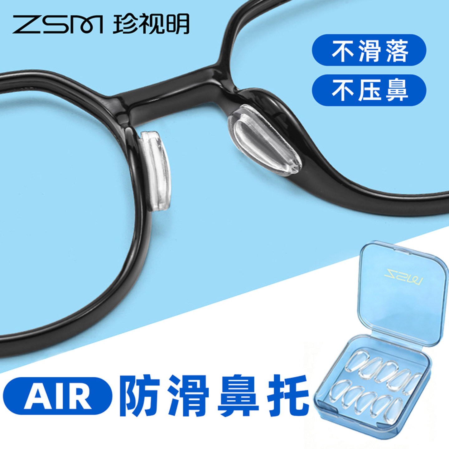 珍视明气囊眼镜鼻托超软空气垫硅胶防滑脱防压痕眼睛镜托鼻贴配件