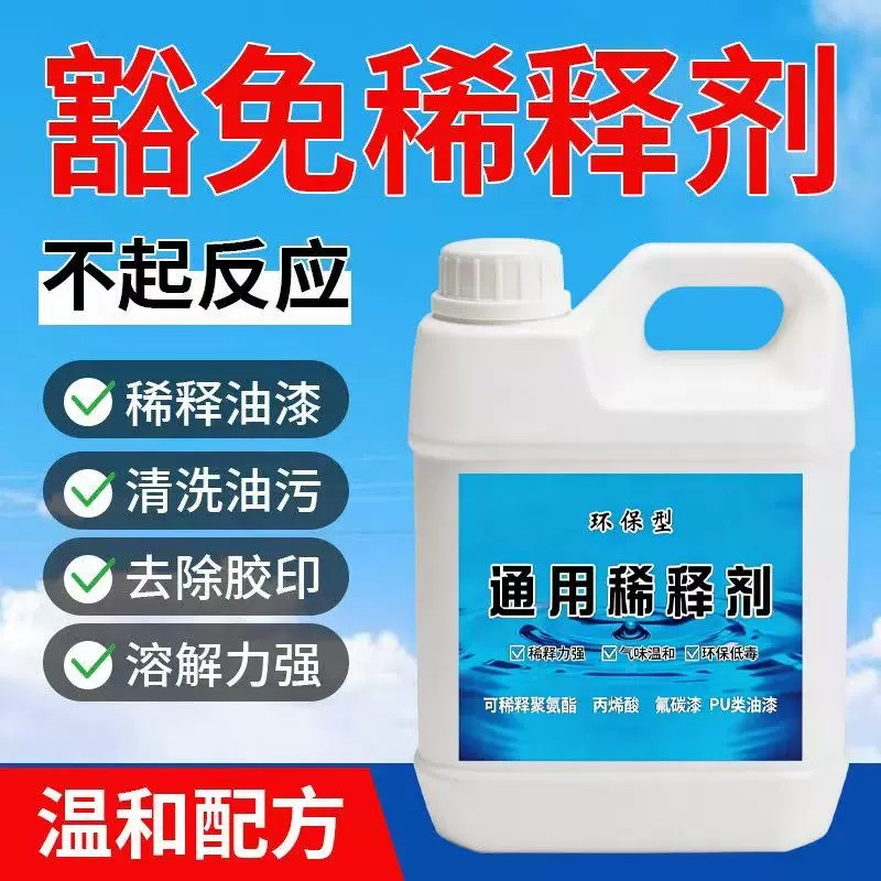金属油漆稀释剂去除油渍胶印喷码油墨清洗剂氟碳漆丙烯酸洗枪快干