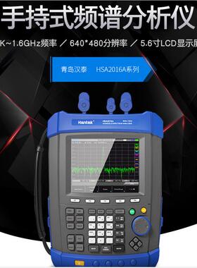 汉泰便携式手持频谱分析仪hantekHSA2016A/HSA2016B/9KHz-1.6GHZ
