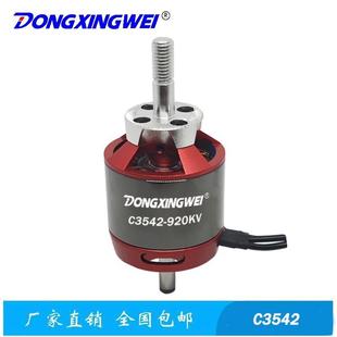 1500～2000g固定翼飞机用航模无刷电机 3542涵道电机无刷马达