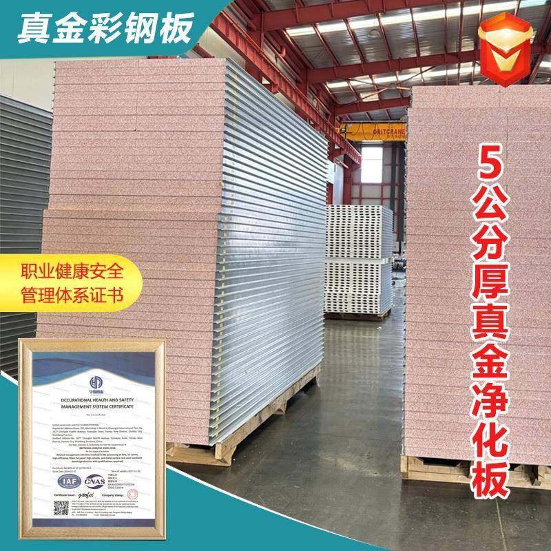 机制不老泡净化板真金板彩钢净化板无尘车间洁净厂房净化板,清洗/食品/商业设备,风口/风叶/风机配件,淘宝优惠券,粉丝福利购,淘宝优惠卷