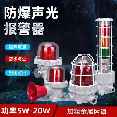 BBJ12V24V36V220V防爆声光报警器三色防爆声光警报器防爆信号灯