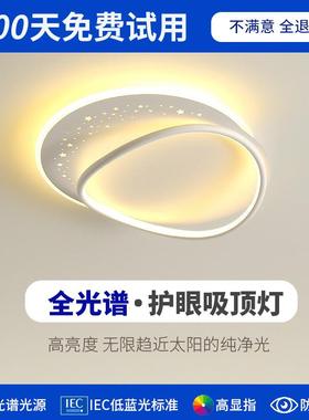 全光谱北欧极简系列创意卧室吸顶圆形星空LED白色全屋套装吸顶灯