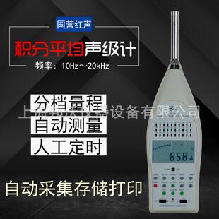 国营红声 HS5670A积分平均声级计HS5670B脉冲积分声级计 4380厂