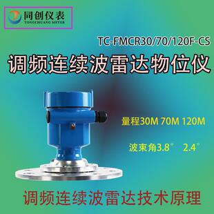 80G抗粉尘CS雷达物位计万向防腐雷达料位计灰仓电力冶金钢铁