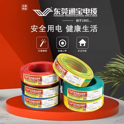 东莞通宝电缆国标家装BVR2.546平方多股阻燃纯铜芯电线