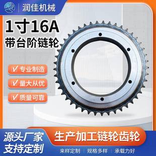 1寸16A带台阶链轮工业传动链条单双排三排链轮双链条齿轮定/制