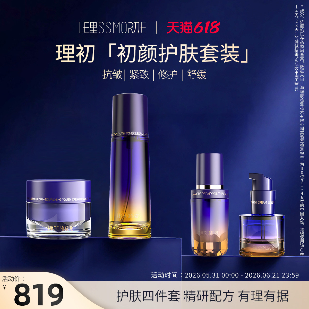 理初初颜护肤套装四件套（面霜+精华+露+油）保湿抗皱舒缓紧致