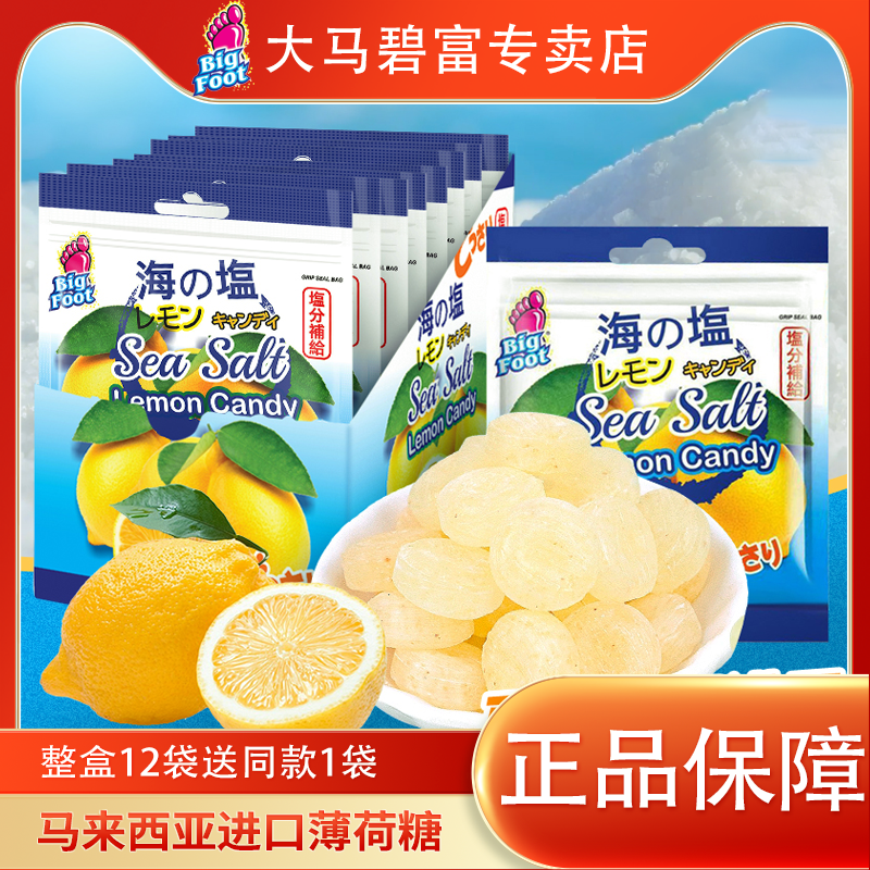 大马碧富海盐咸柠檬味15g马来西亚进口清凉提神润喉糖果官方正品