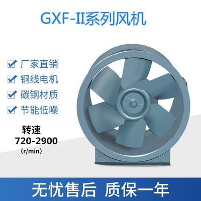 GXF-II型斜流风机厂矿体育馆通风换气管道加压送风机双速排烟