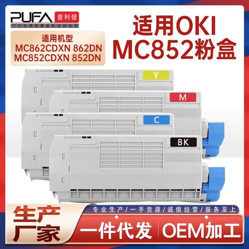 兼容OKIMC852dn粉盒MC862cdxn彩色打印机墨盒硒鼓MC852cdxn鼓架