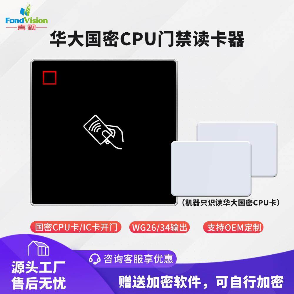 金属国密CPU卡门禁读卡器楼宇小区加密刷卡器CPU卡防复制门禁读头