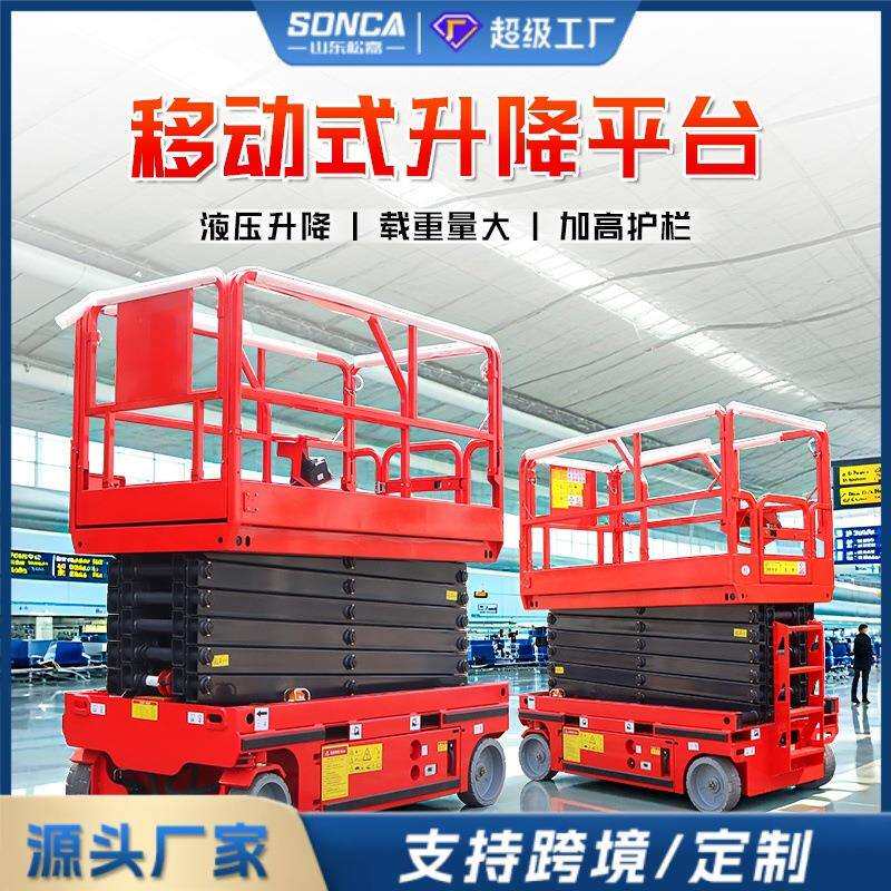 液压升降平台移动剪叉式高空作业升降机履带式自行走登高升降平台