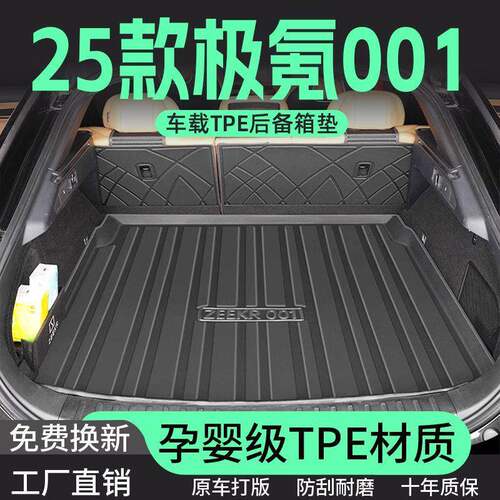 适用极氪001后备箱垫TPE包围尾箱垫25款专用下层原厂内饰装饰新