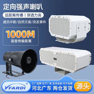 高速公路用定向强声喇叭施工养护公共广播户外扩音机广播扩音器