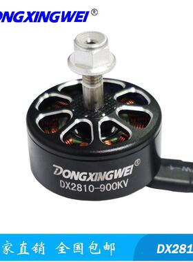 DX2810、2812、2807高速穿越机、高速无刷航模电机、马达900KV
