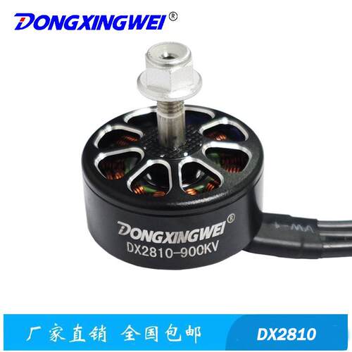DX2810、2812、2807高速穿越机、高速无刷航模电机、马达900KV