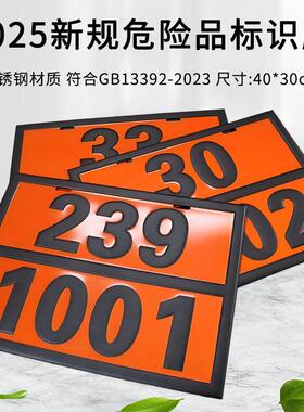 厢货车不锈钢304橙色凹凸矩形标志牌新国警示数字铝板安全号码牌