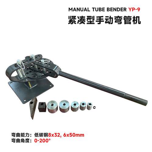 弯管机YP-9紧凑型手动折弯机钢铜铝适用宽大底座加长手柄弯曲机