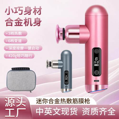 新款便携口袋迷你筋膜枪加热放松电动震动健身按摩枪mini专业热敷