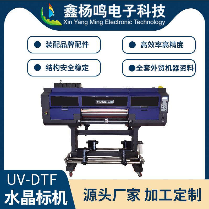 百诚uv水晶标打印机金属标logo卷材AB膜冷转贴uvdtf水晶标机