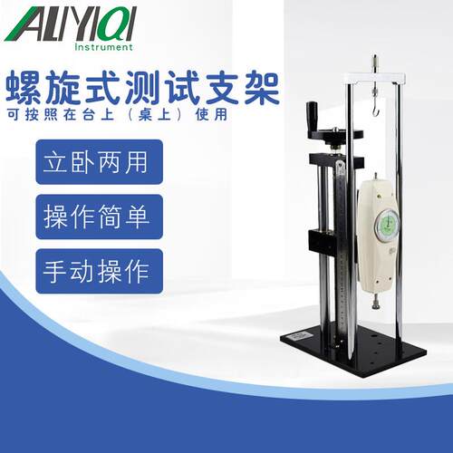ALX-B螺旋式拉压测试架带标尺立式测试不带推拉力计