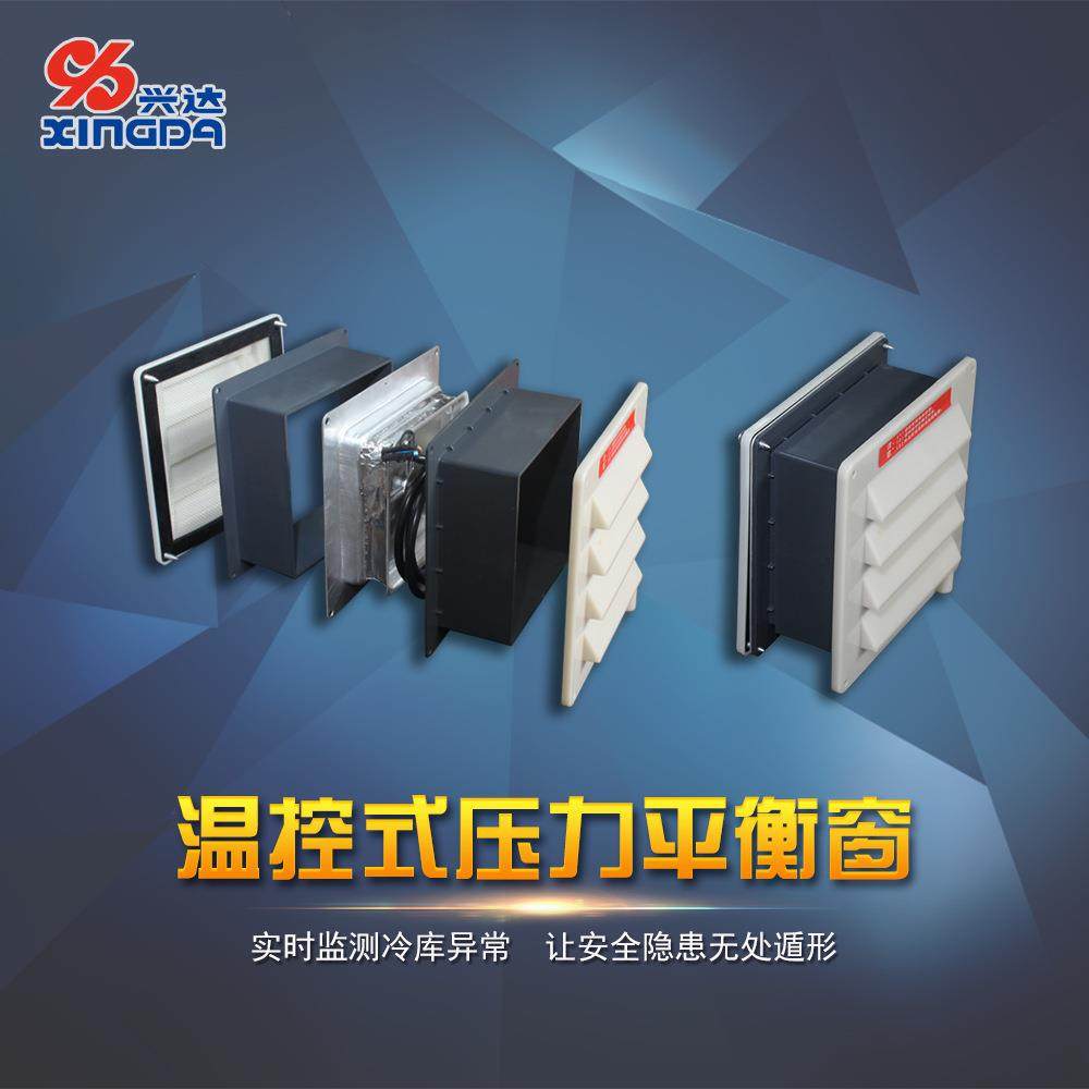 常州兴达冷库配件100120库板方形温控式冷冻库压力平衡窗,特色手工艺,其他特色工艺品,淘宝优惠券,粉丝福利购,淘宝优惠卷