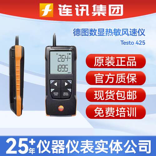 德图testo425数显手持风速仪风速测量testo410-1/410-2/417风速计