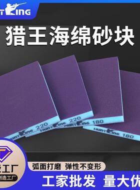 猎王进口蓝色双面海绵砂木工家具抛光打磨块干湿两用弹性