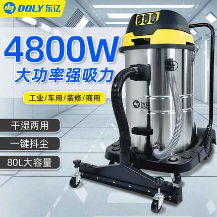 东亿吸尘器超强大吸力大功率车间商用美缝抖尘粉尘工业吸水机80L