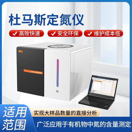 直发粗蛋白测定仪实验室用定氮仪杜马斯定氮仪