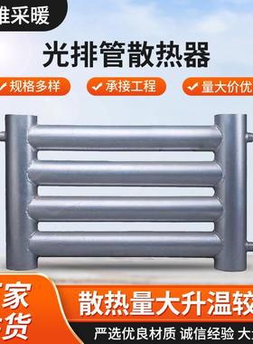 光排管散热器暖气片D89热水光面散热管温室大棚B型光排管散热器