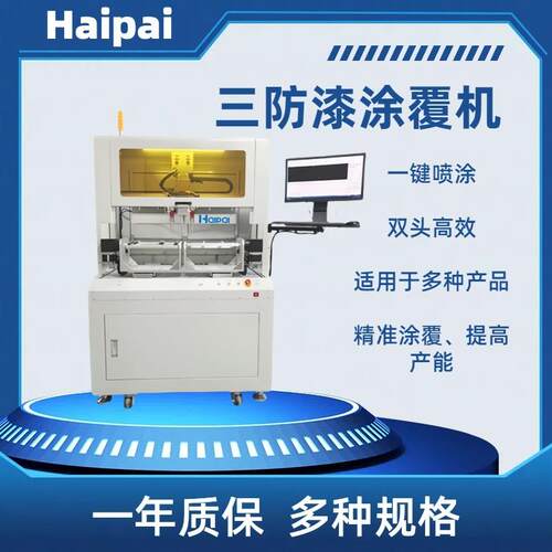 桌面涂覆机海派三防漆自动涂覆机PCB板UV喷涂点胶机生产