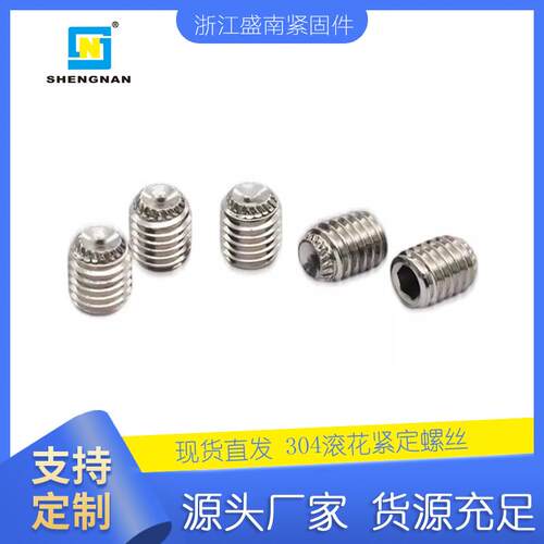 304不锈钢DIN916K内六角GB80滚花紧定固定螺丝机米现货盒装M4出口