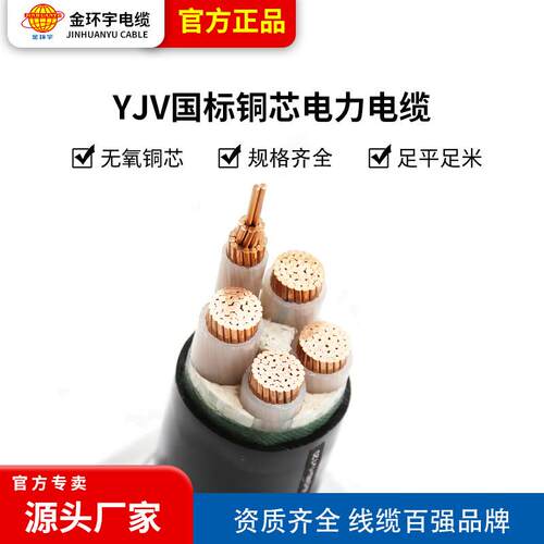 金环宇国标铜芯电力电缆线三相五线YJV3+2芯150185240400平方