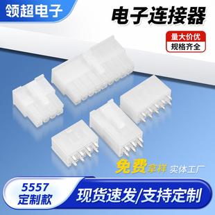 5557连接器4.2mm针座白色单双排公母胶壳接线端子2P 24P齐全