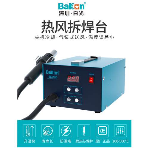 热风枪拆焊台SBK850D恒温拆焊台热风枪热风枪拆焊台二合一