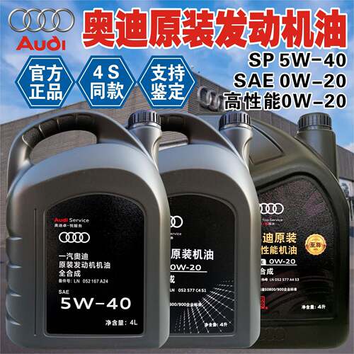 适用原厂机油5W40/0W20全合成A3A4LA6LA7LQ3Q5Q7发动