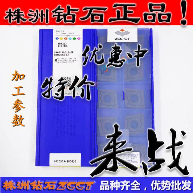 ZC特惠株洲数控车销刀片CNMG190612-ERYBM25380度菱形不锈钢