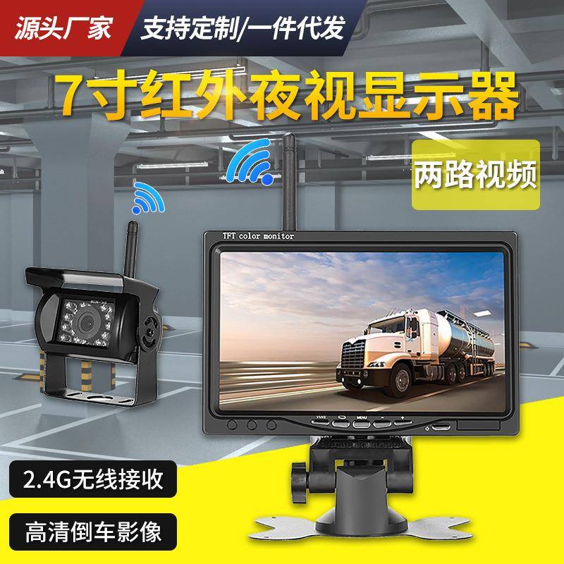 7寸2.4G无线台式显示器车载液晶显示器货车支架倒车监控监器显