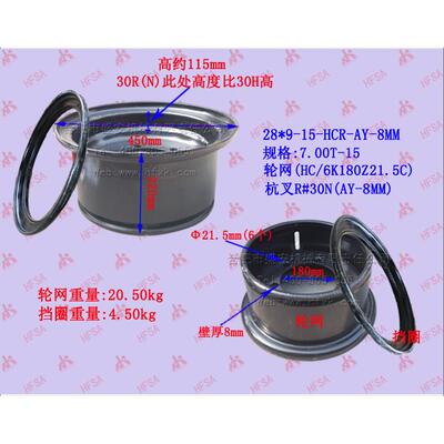 叉车配件钢圈轮辋轮网(HC/6K180Z21.5C)杭叉R#30N28*9-15-8.0