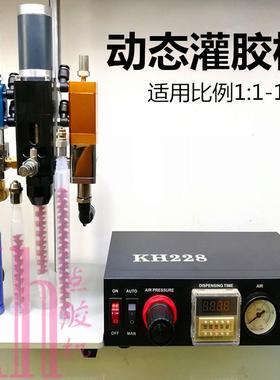 KH-228AB动态搅拌点灌胶机
