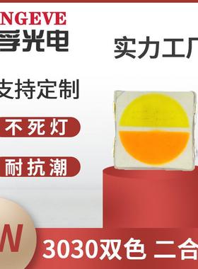 工厂热销3030双色灯珠30004000双色温单边1w贴片led灯工厂