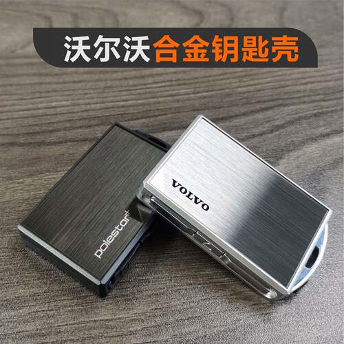 适用于沃尔沃钥匙改装壳套xc60s90s60xc40xc90v60v9合金壳极星